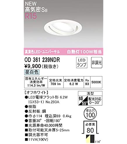 オーデリック　ダウンライト　OD361 403BCR 6個セット Amazon | オーデリック ダウンライト 【OD361403BCR】【OD 361 403BCR